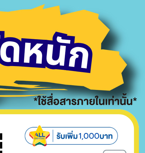 คุ้มค่า ล่าดาว 3-3 (1 May - 23 May 2026)