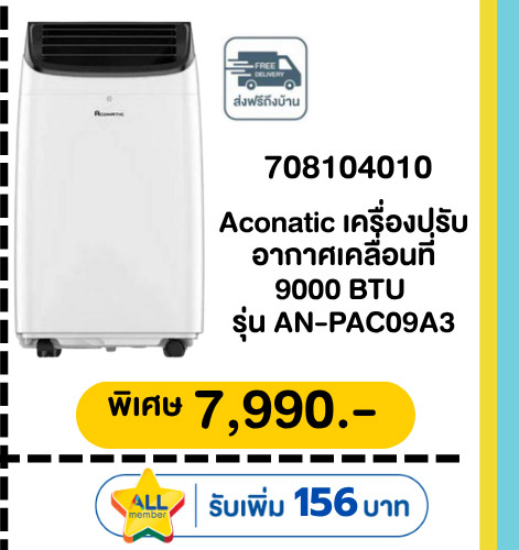 คุ้มค่า ล่าดาว 3-9 (1 May - 23 May 2026)