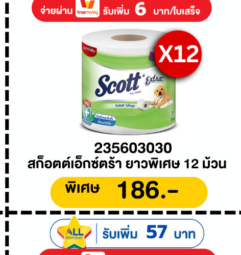 คุ้มค่า ล่าดาว 2-8 (24 Apr - 23 May 2026)