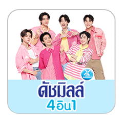 ICON-ดัชมิลล์ x BUS