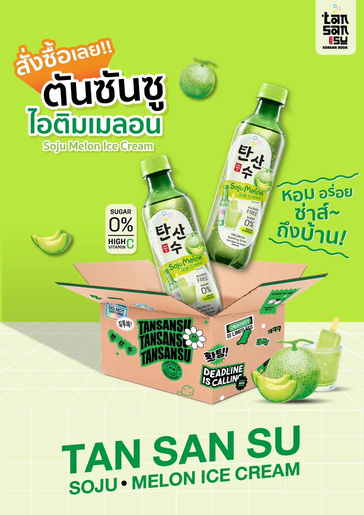 ShopinShop_TSS_Melon