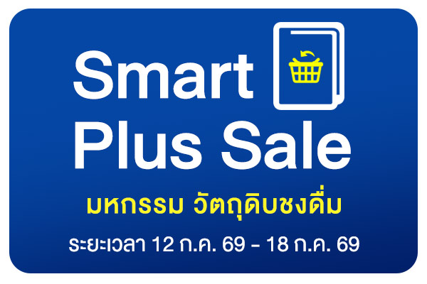 Smart-Plus-Sale-July-2026-2