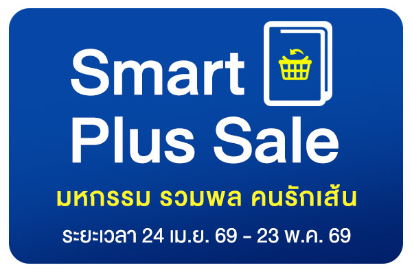 Smart Plus Sale