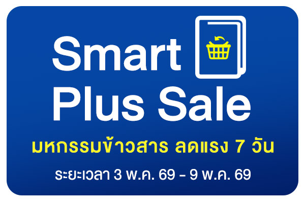 Smart Plus Sale