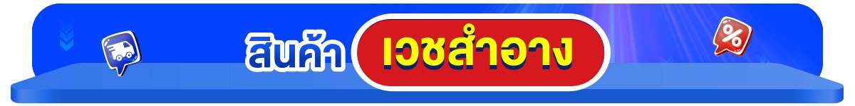 Strip-สินค้าขายดี เวชสำอาง