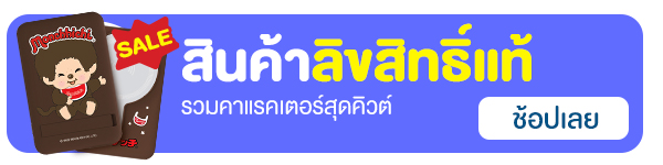 Strip-สินค้าลิขสิทธิ์แท้-Monchhichi