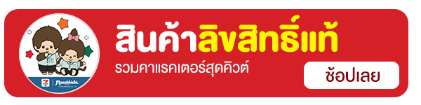 Strip-สินค้าลิขสิทธิ์ Monchhichi Official V2