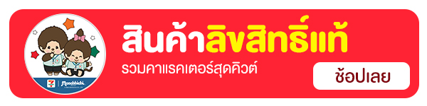 Strip-สินค้าลิขสิทธิ์ Monchhichi Official V2