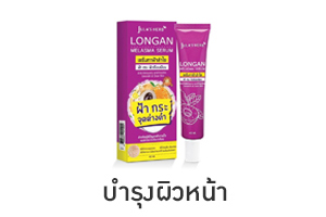 บำรุงผิวหน้า