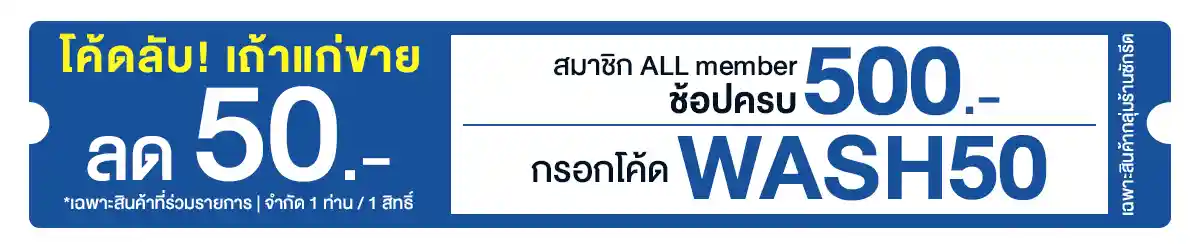 Code -ร้านซักรีด
