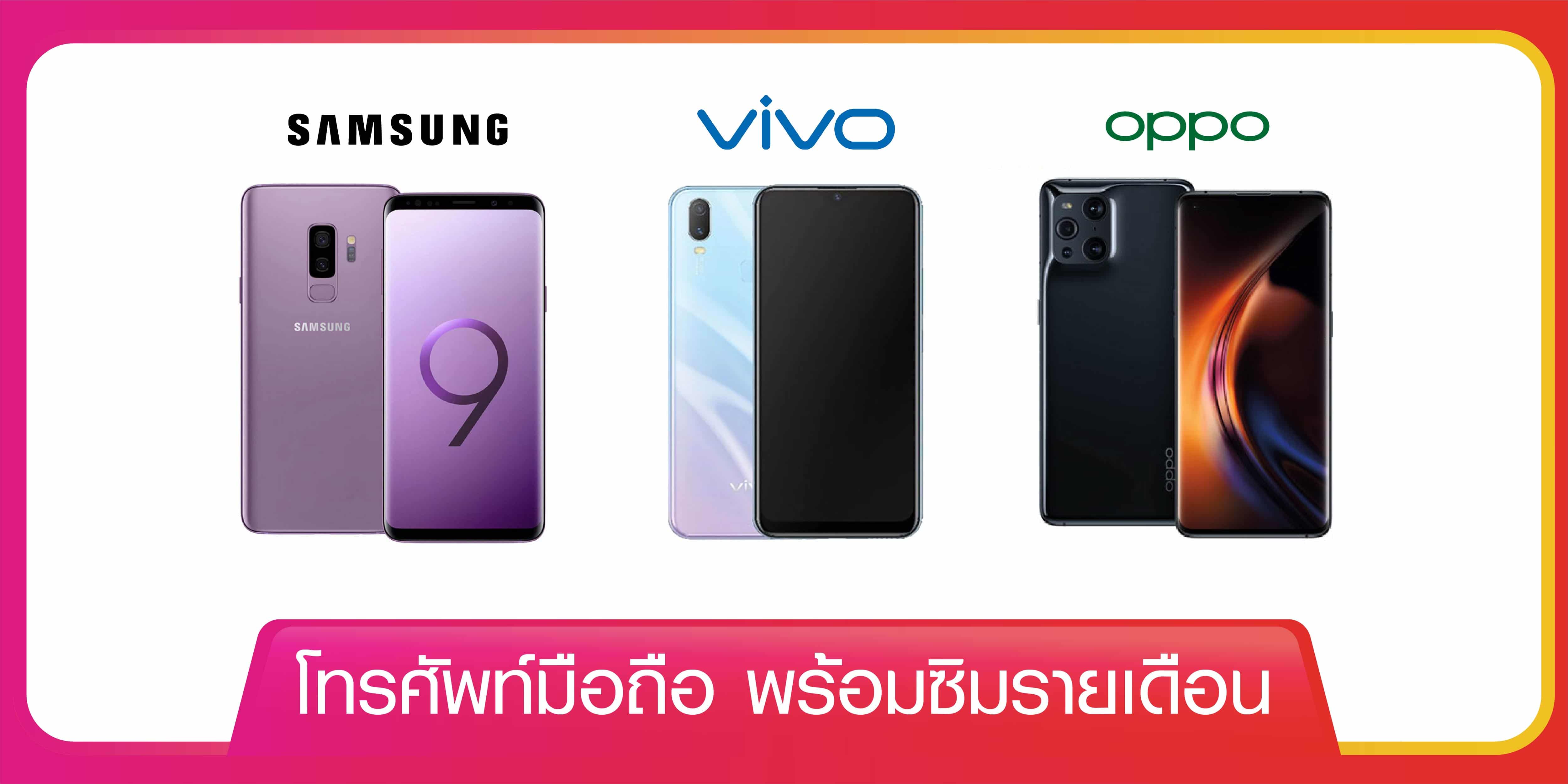 TrueStore_Postpaid
