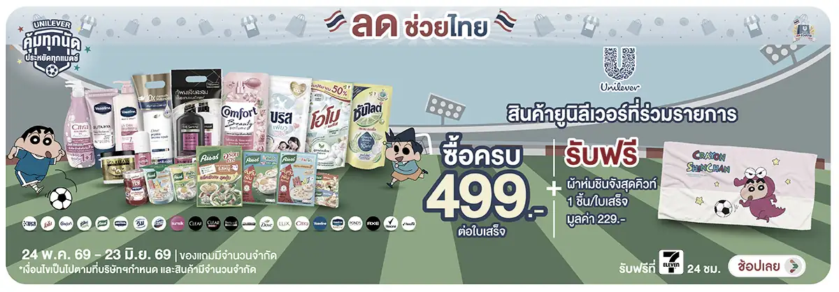 Hero-BTHL- เมื่อซื้อสินค้าภายใต(1617) 24-23.06.26 H12