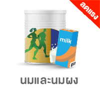 ICON-CAT-นมและนมผง-ลดแรง