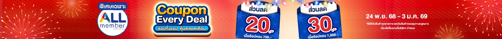 Special Coupon (24 Nov 25 - 3 Jan 26)
