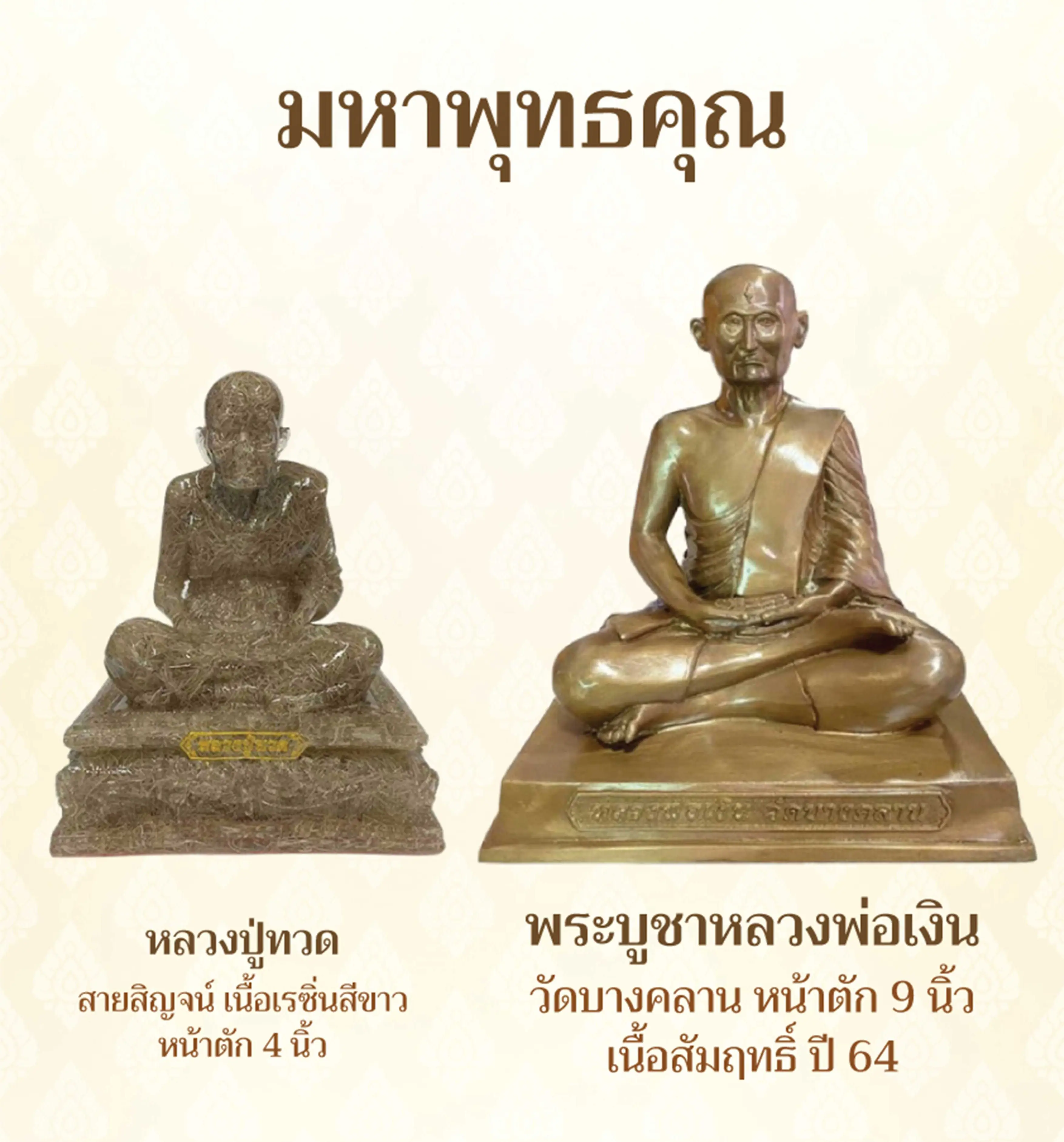 มหาพุทธคุณ