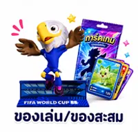 ICON-ALL-LIVING-ของเล่น ของสะสม World Cup Series