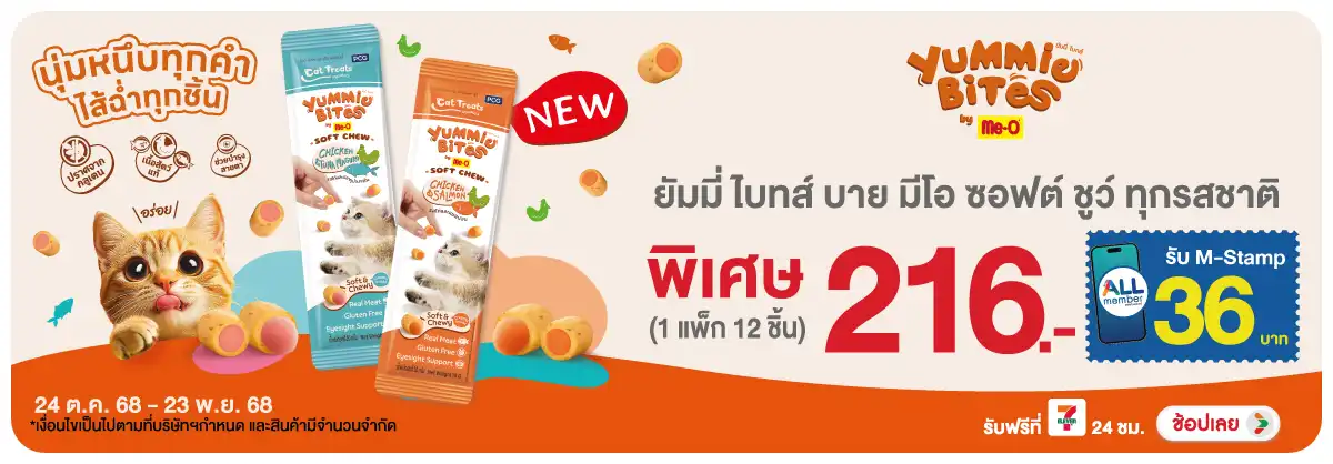 Hero-PETS- ขนมแมว ยัมมี่ ไบทส์ (90) 2423.11.25 H12