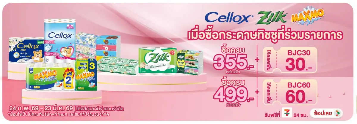 Hero-HPMK- 1.ซื้อสินค้ากระดาษภา(645) 24-23.03.26 H12