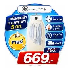 ICON-ALL-LIVING-Camel เครื่องอบผ้า 669