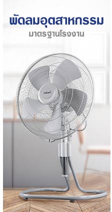 พัดลมอุตสาหกรรม