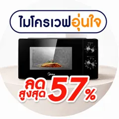 ICON-ALL-LIVING-ไมโครเวฟอุ่นใจ