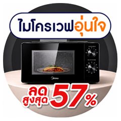 ICON-ALL-LIVING-ไมโครเวฟอุ่นใจ