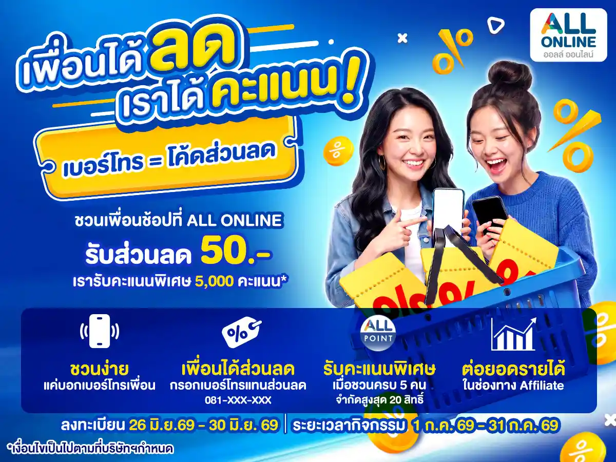Member get member (25 June - 30 july 26)