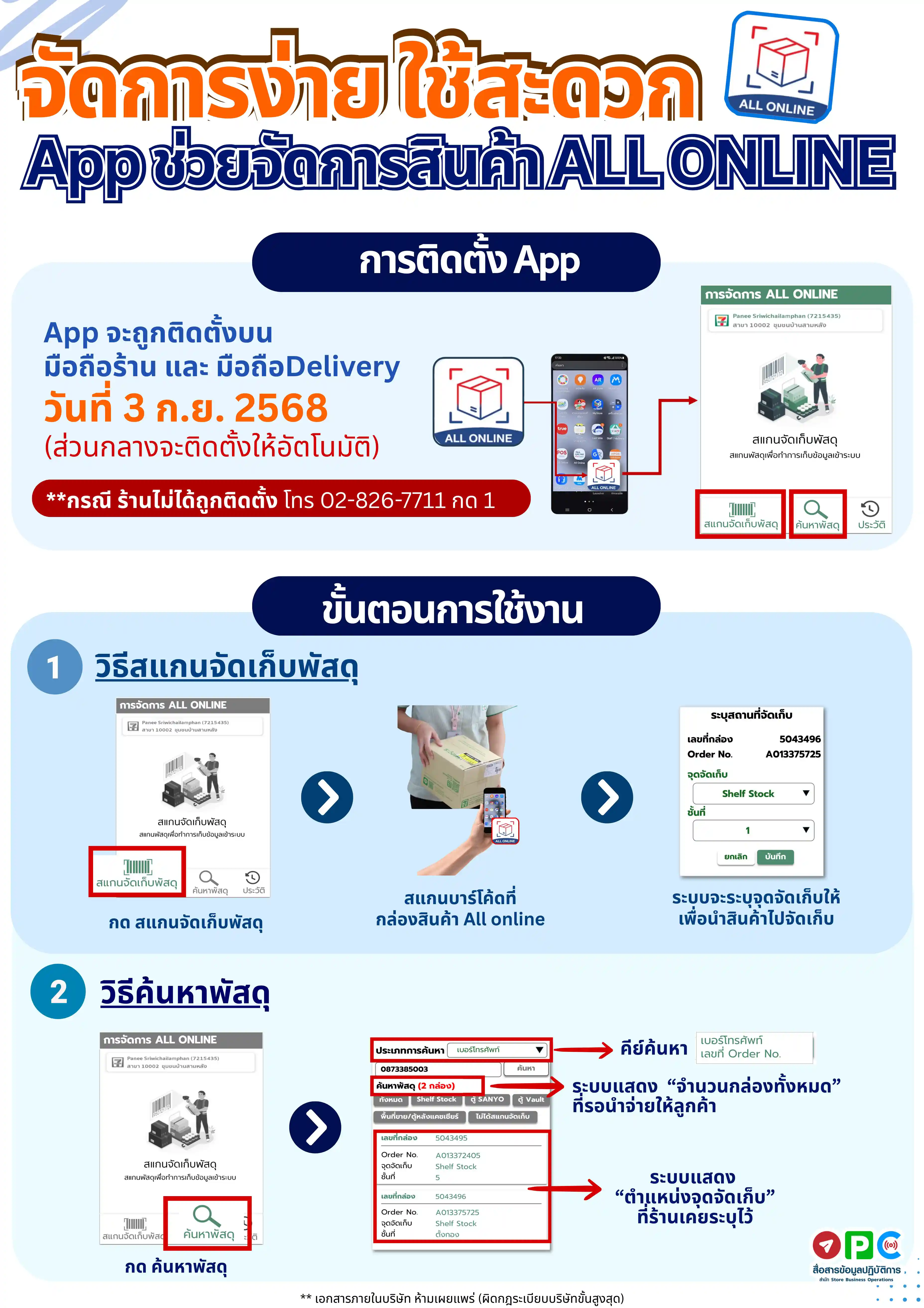 คีย์จ่ายพัสดุ