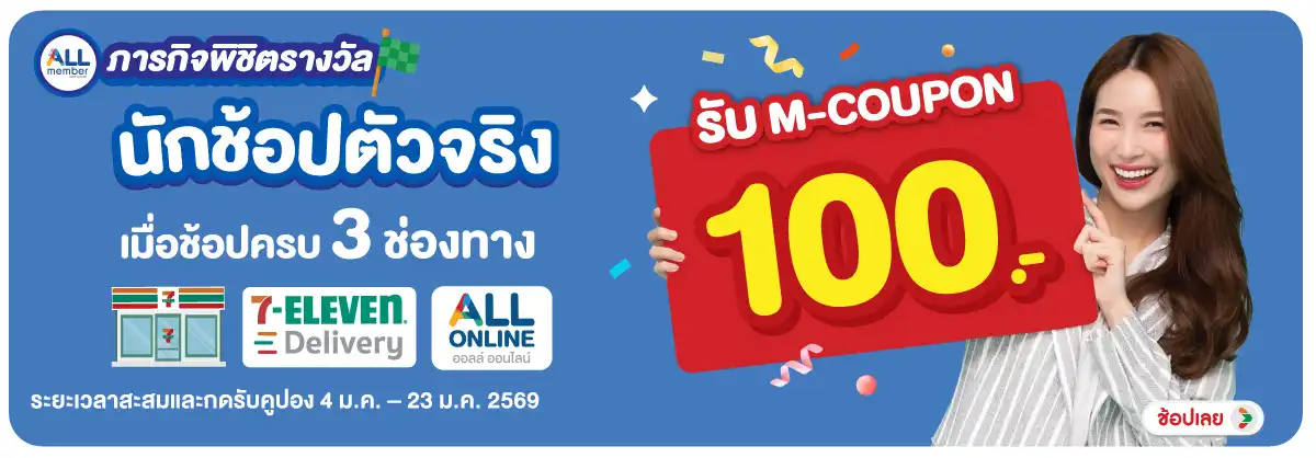 Hero-ภารกิจพิชิตรางวัล นักช้อปตัวจริง (4 - 23 Jan 26)