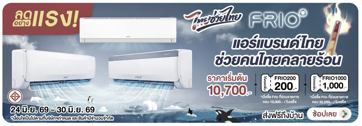 ลดอย่างแรง-NON Adhocลดอย่างแรงไทยช่(161) 24.06.2026-01.07.2026 H12