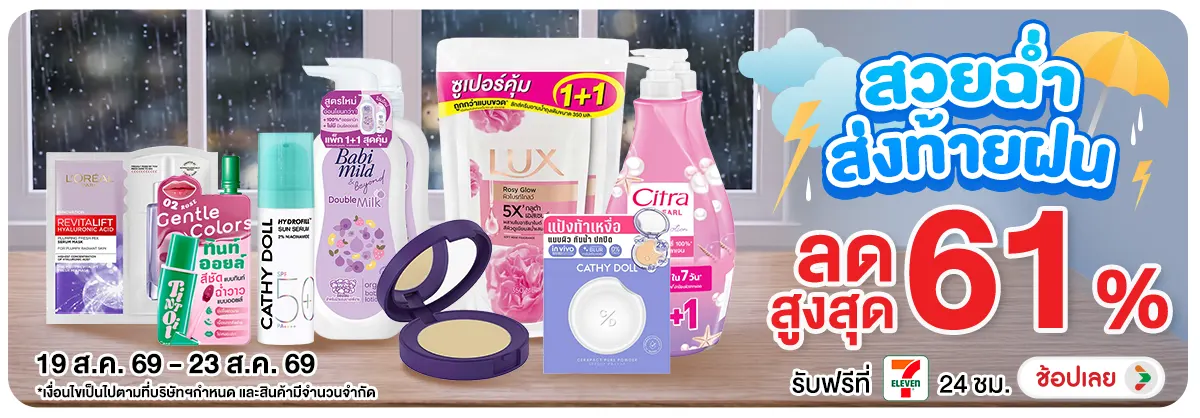Hero-NON- ไอเทมเด็ดสวยฉ่ำส่งท้(29) 19.08.2026-24.08.2026 H12