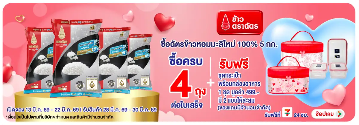 Hero-Eat- พรีออเดอร์เซ็ทพรีเมี(826) 13-22.03.26 H12