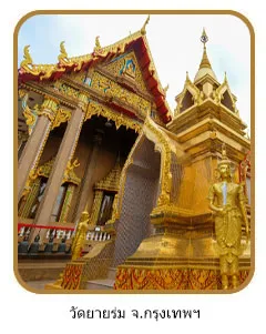 วัดยายร่ม