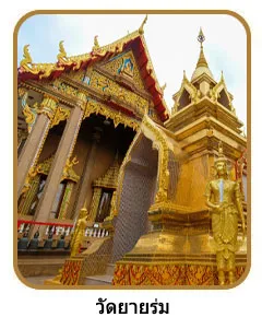 วัดยายร่ม