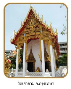 วัดเจ้าอาม