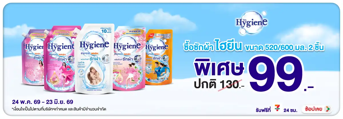 Hero-HPMK- ไฮยีน น้ำยาซักผ้า 52(1626) 24-23.06.26 H12