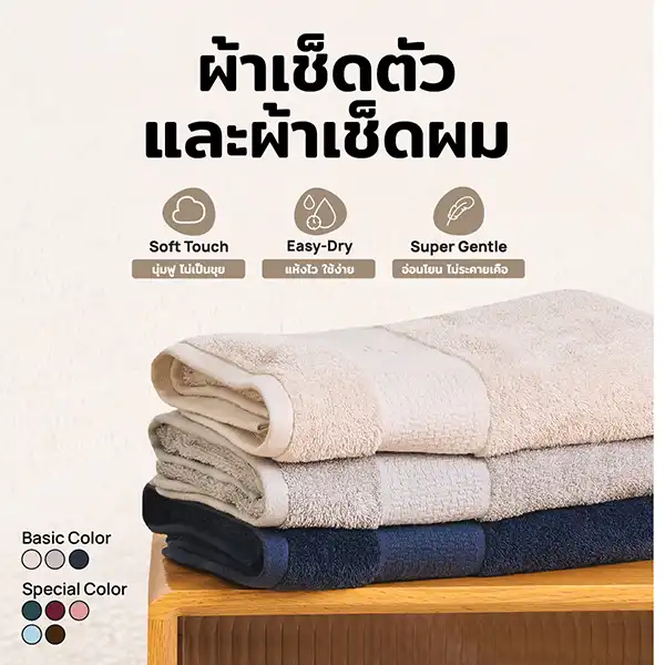 M2S ผ้าเช็ดตัว ผ้าเช็ดผม