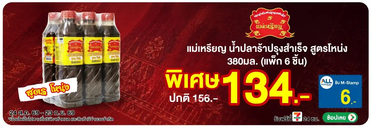 Hero-Eat- ซื้อแม่เหรียญ น้ำปลา(2433) 24-23.09.26 H12