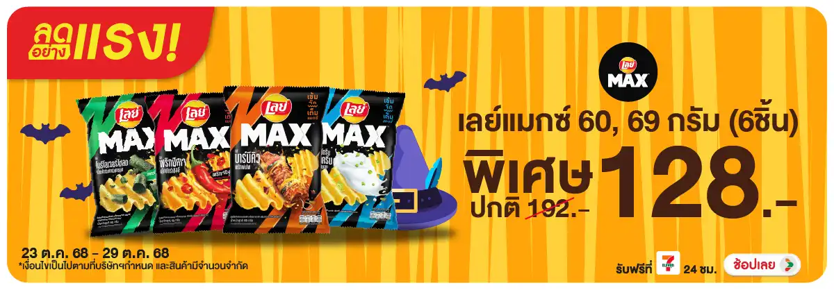 Hero-Eat- ลดอย่างแรง ซื้อสินค้(95) 2329.10.25 H12