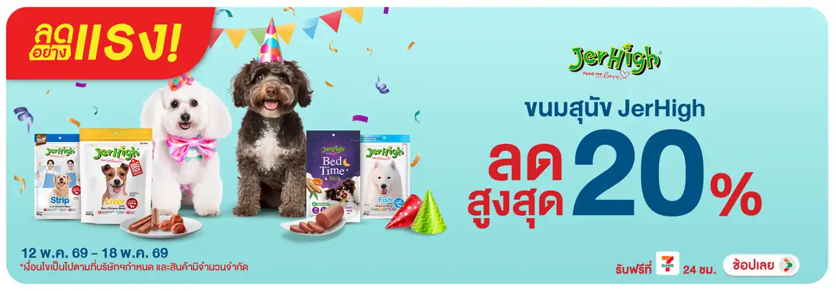 ลดอย่างแรง-PETS- ลดอย่างแรง ขนมสุนัข (1346) 12-18.05.26 H12