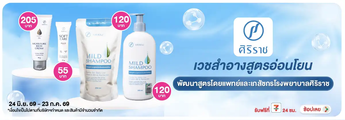 Hero-BTHL- ศิริราช เวชสำอางสูตร(1821) 24-23.07.26 H12