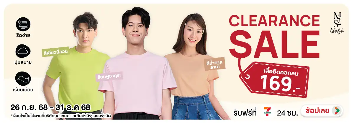 M2S Lifestyle เสื้อยืด 169 บาท
