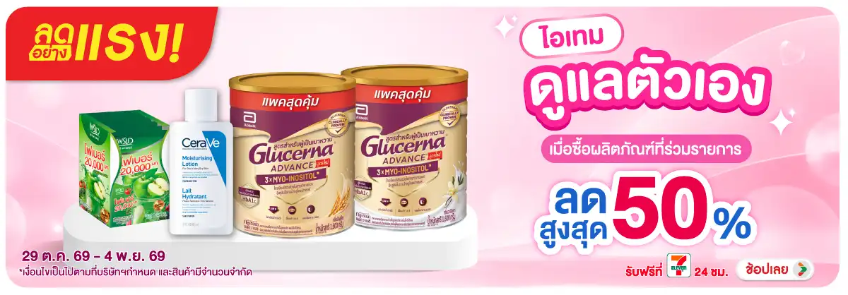 Banner-FMCG-ลดอย่างแรง ไอเทมดูแล(3169) 29-04.11.26 H12