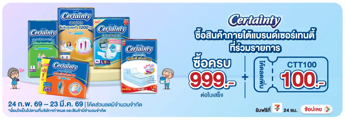 Hero-MK- ซื้อสินค้าเซอร์เทนตี(542) 24-23.03.26 H12