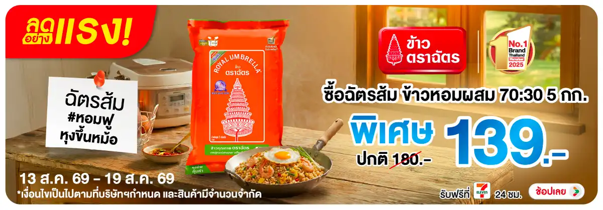 ลดอย่างแรง-Eat- ลดอย่างแรง ซื้อฉัตรส(2249) 13-19.08.26 H12