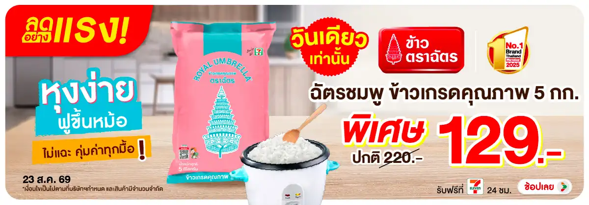 Hero-ลดอย่างแรง-Eat- ลดอย่างแรง ฉัตรชมพู (2256) 23-23.08.26 H12