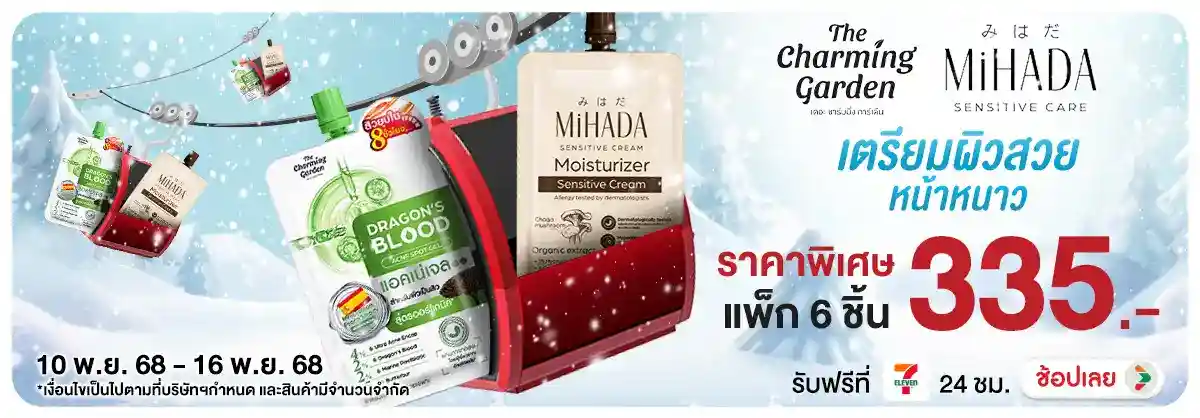 Hero-Mihada + The Charming  (10-16 Nov25)