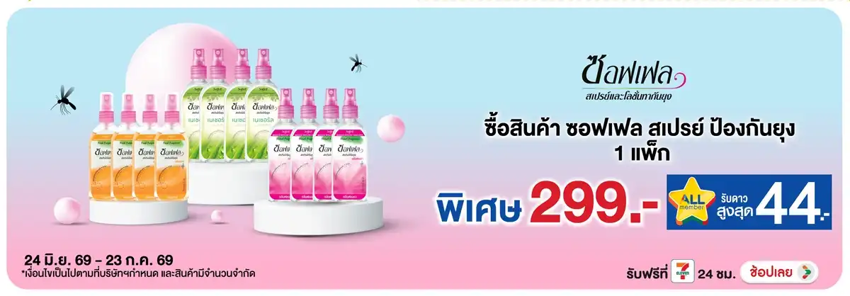 Hero-HPMK- ซอฟเฟล สเปรย์ ป้องกั(1811) 24-23.07.26 H12