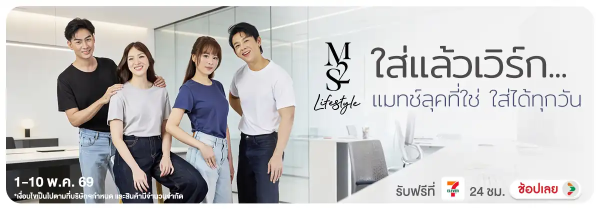 Hero-NON-M2S ใส่แล้วเวิร์ค 05-30.05.2026 H12