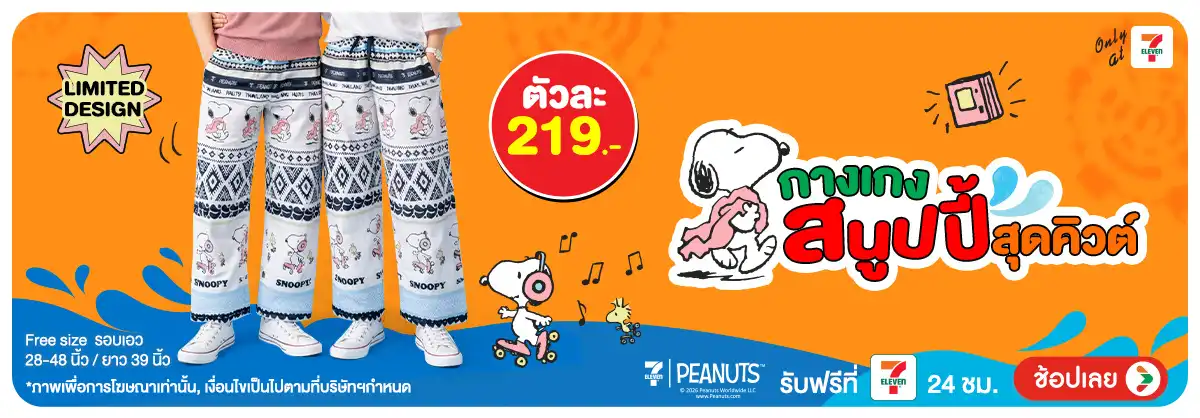 M2S กางเกงสนูปปี้